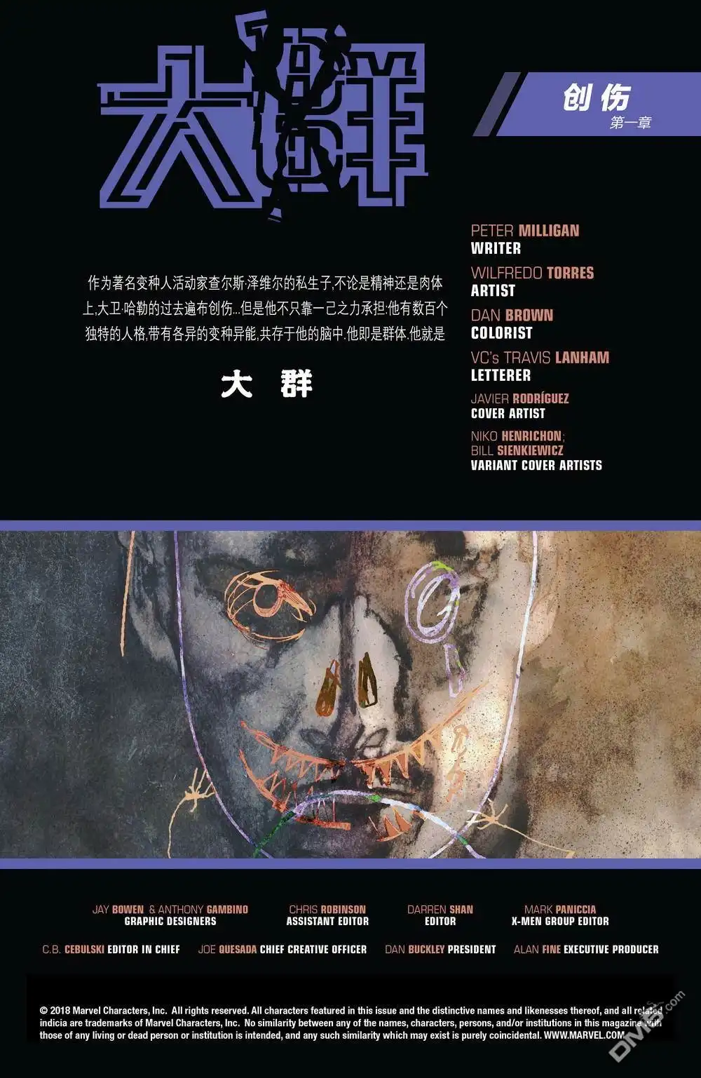 《漫威传承》大群#01 第2页