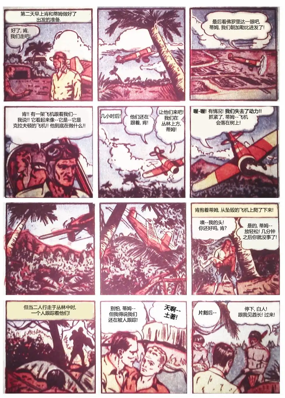 《漫威漫画》第1卷 第48页