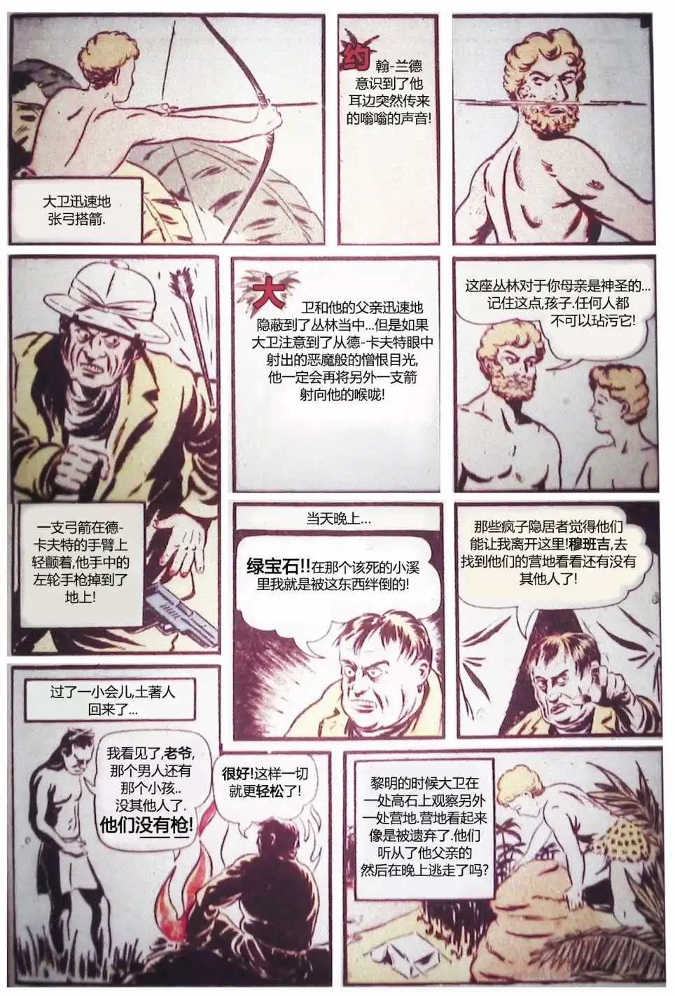 《漫威漫画》第1卷 第63页