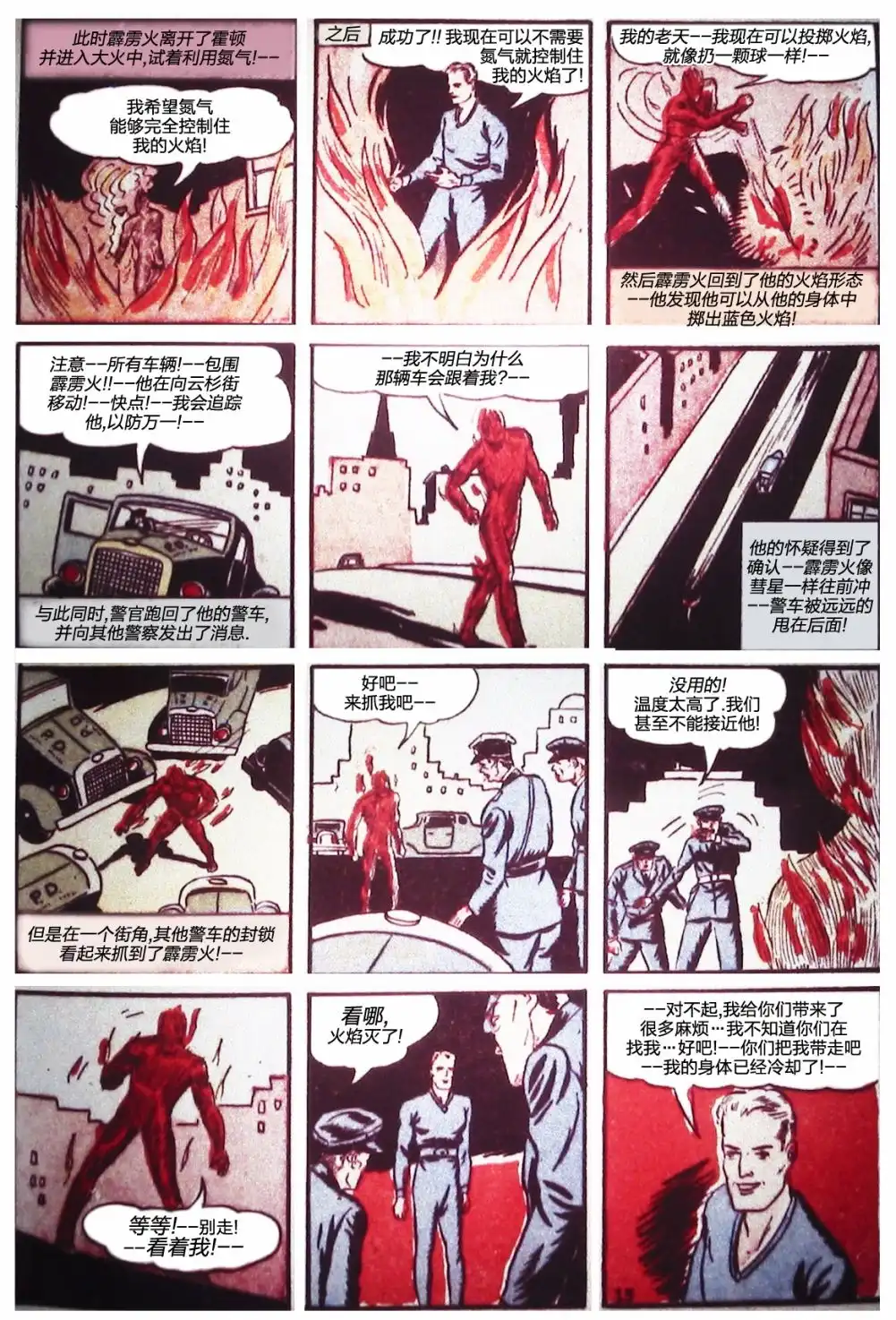 《漫威漫画》第1卷 第17页