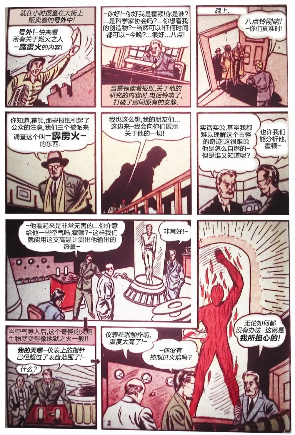 《漫威漫画》第1卷 第4页