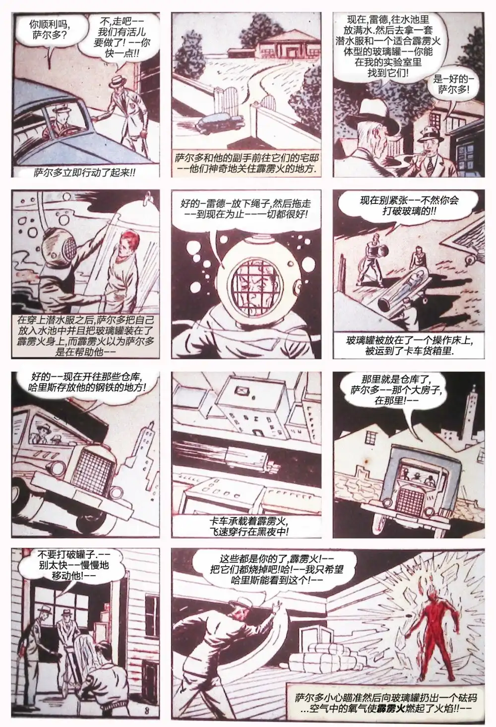 《漫威漫画》第1卷 第10页