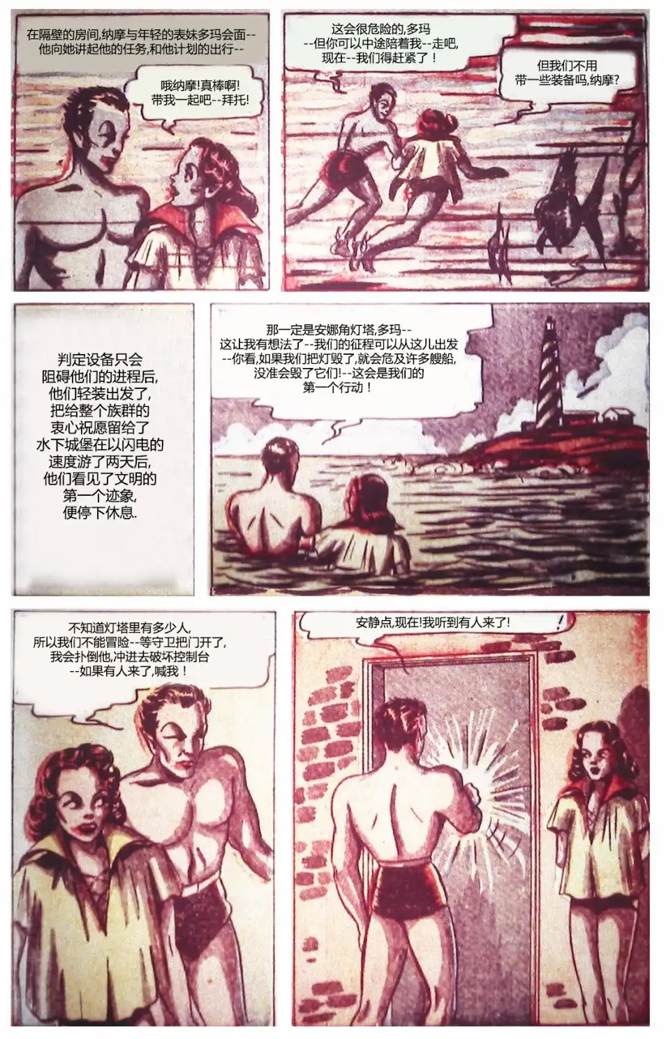 《漫威漫画》第1卷 第35页
