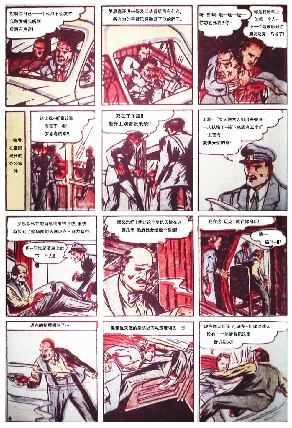 《漫威漫画》第1卷 第22页