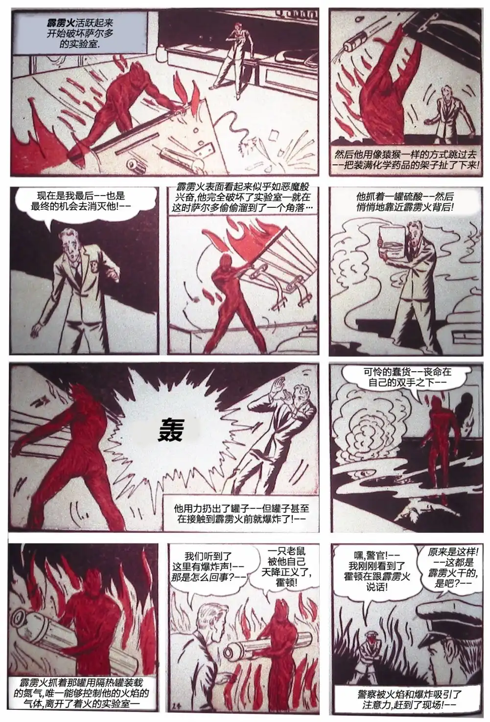 《漫威漫画》第1卷 第16页