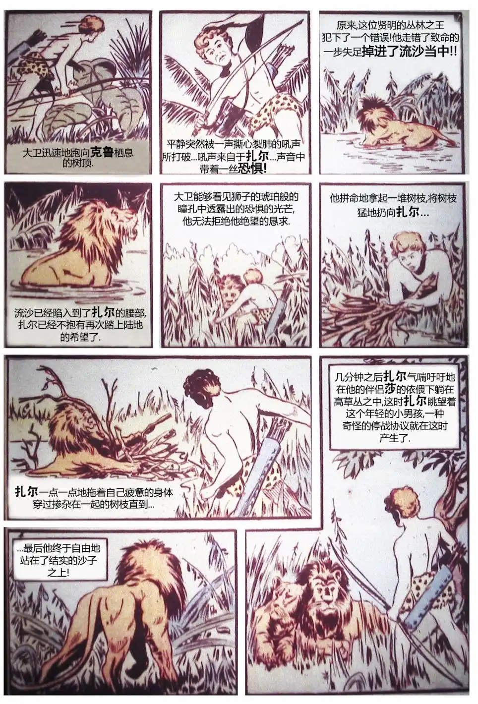 《漫威漫画》第1卷 第61页