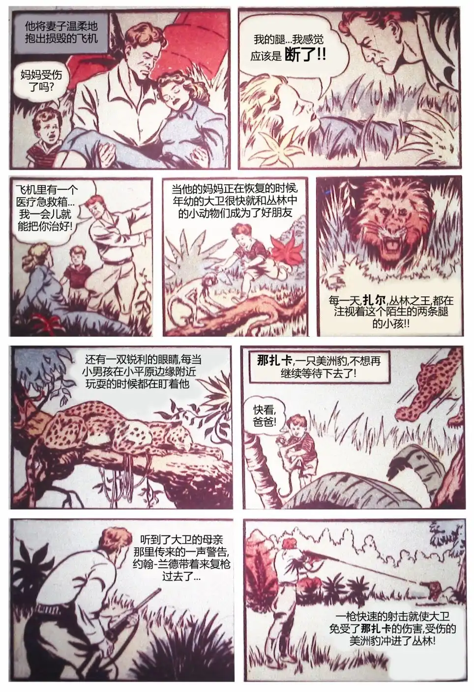 《漫威漫画》第1卷 第56页