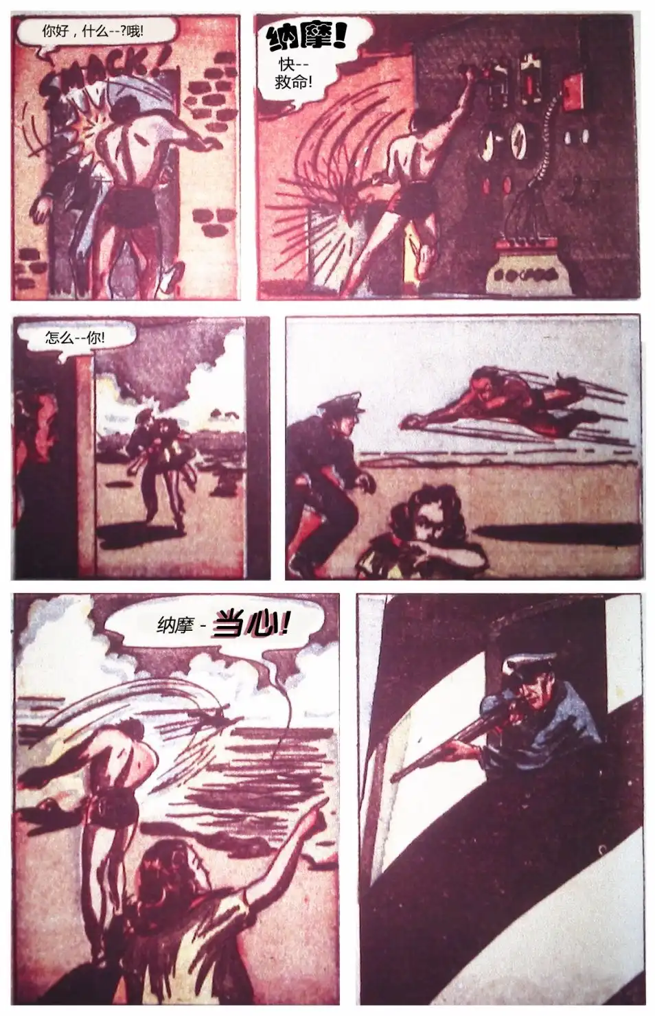 《漫威漫画》第1卷 第36页
