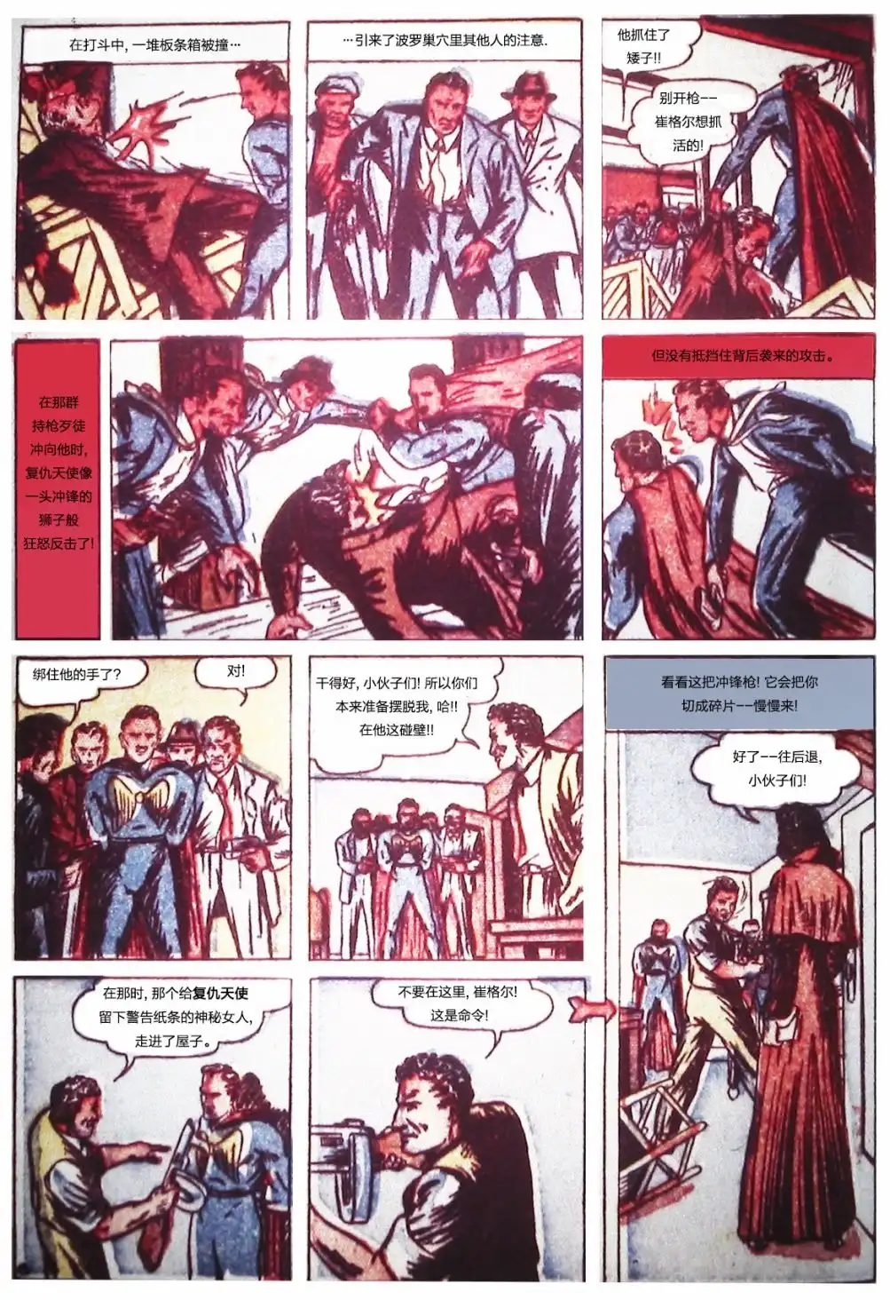 《漫威漫画》第1卷 第24页