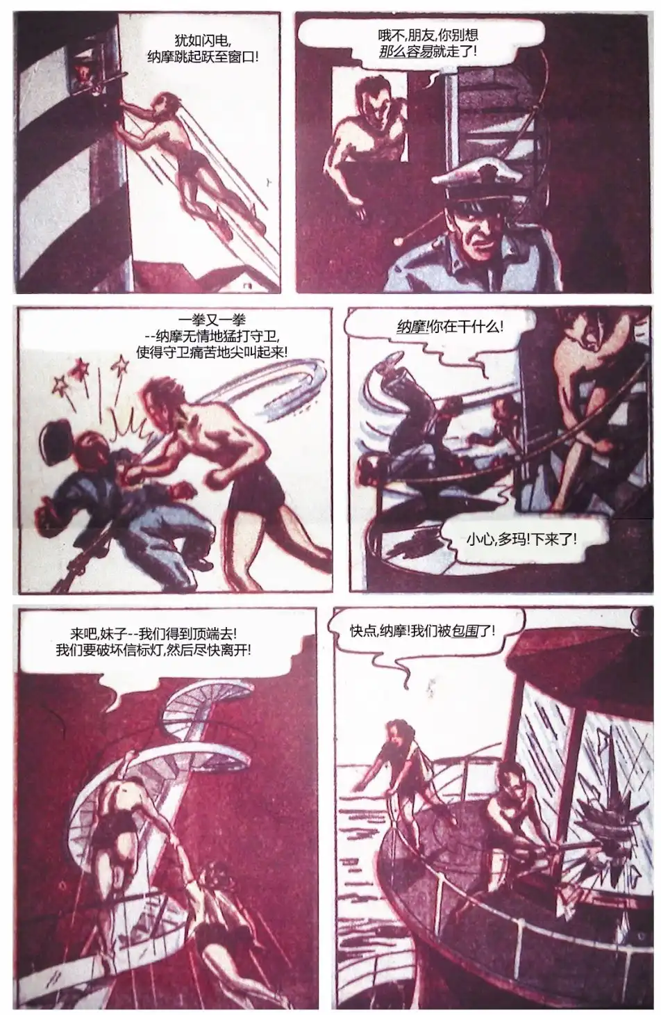 《漫威漫画》第1卷 第37页