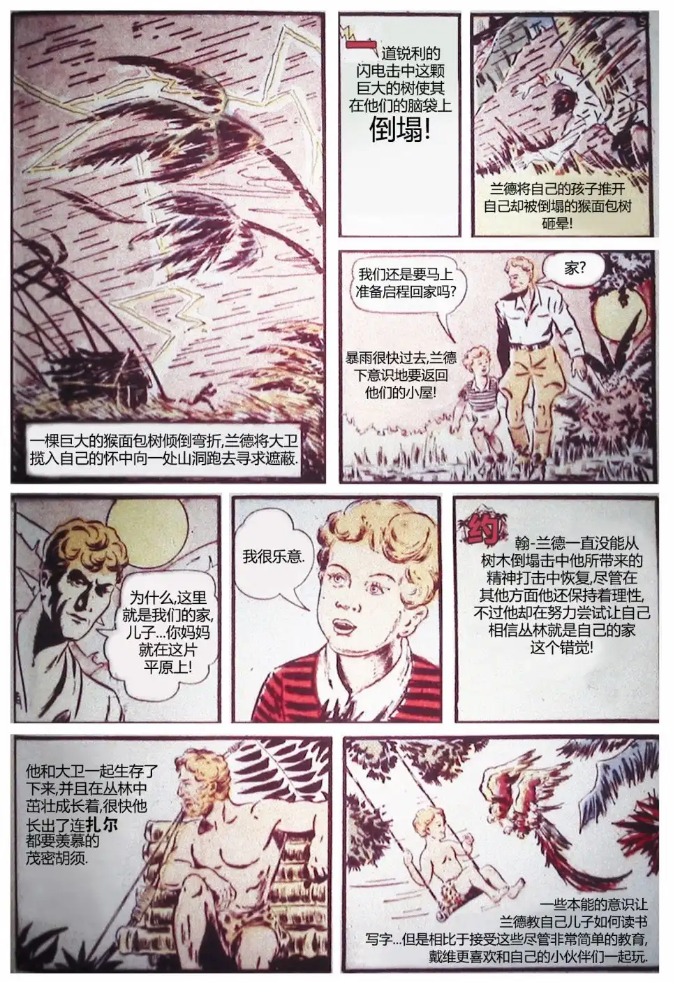 《漫威漫画》第1卷 第59页