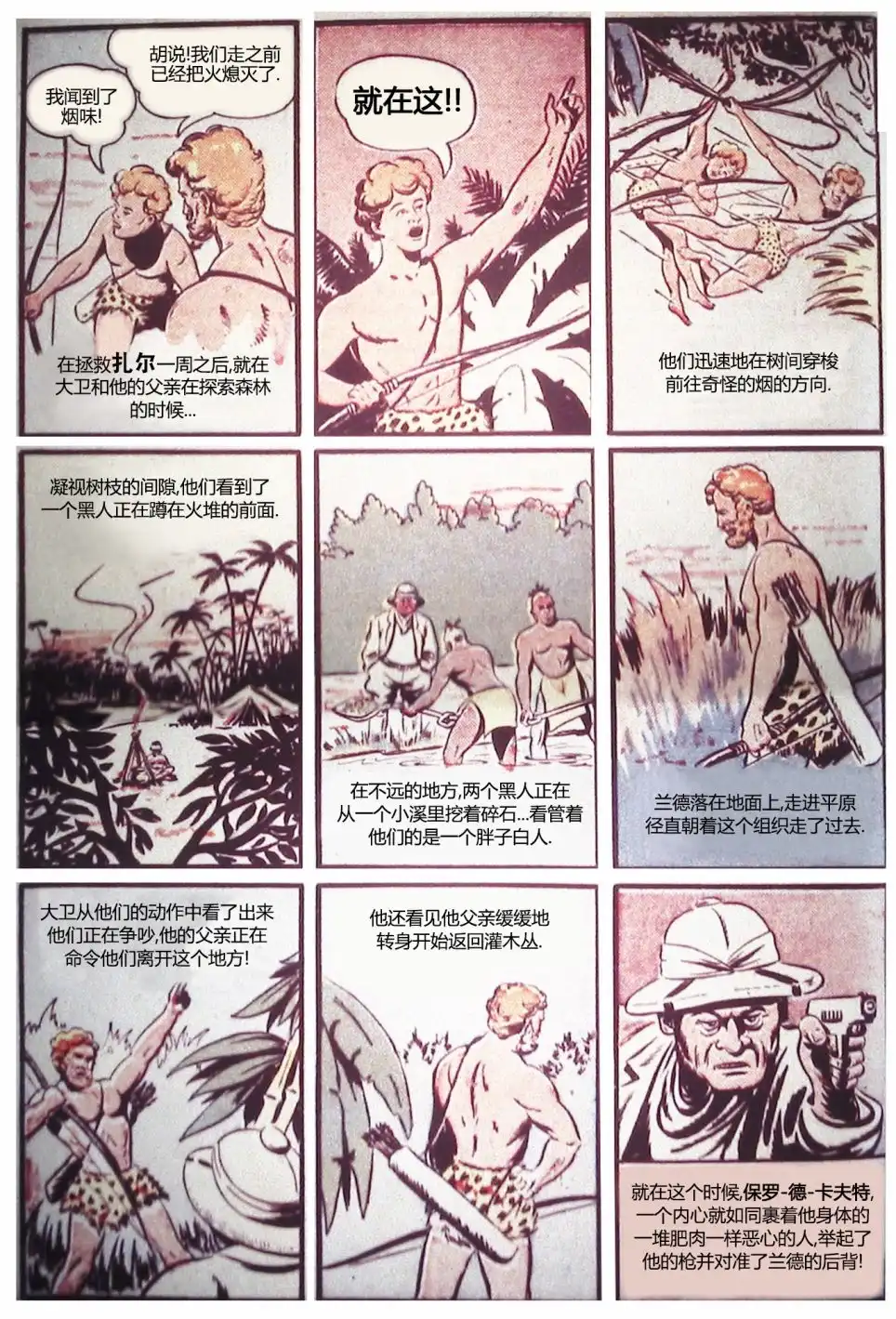 《漫威漫画》第1卷 第62页