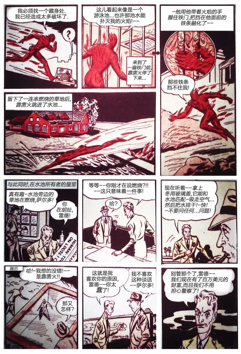 《漫威漫画》第1卷 第8页