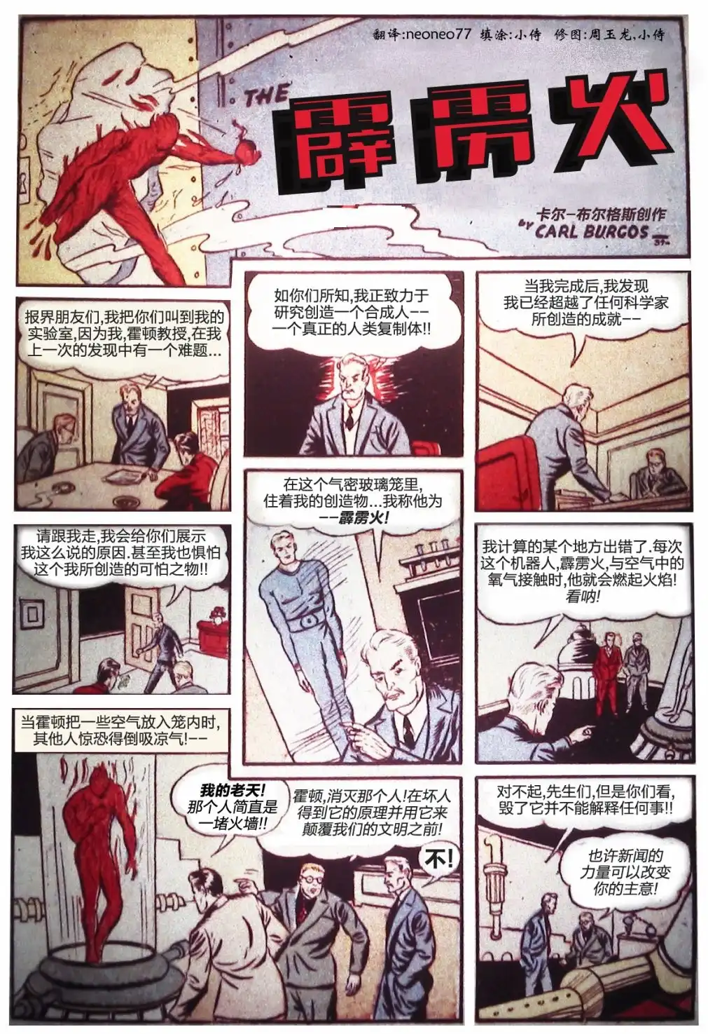 《漫威漫画》第1卷 第3页
