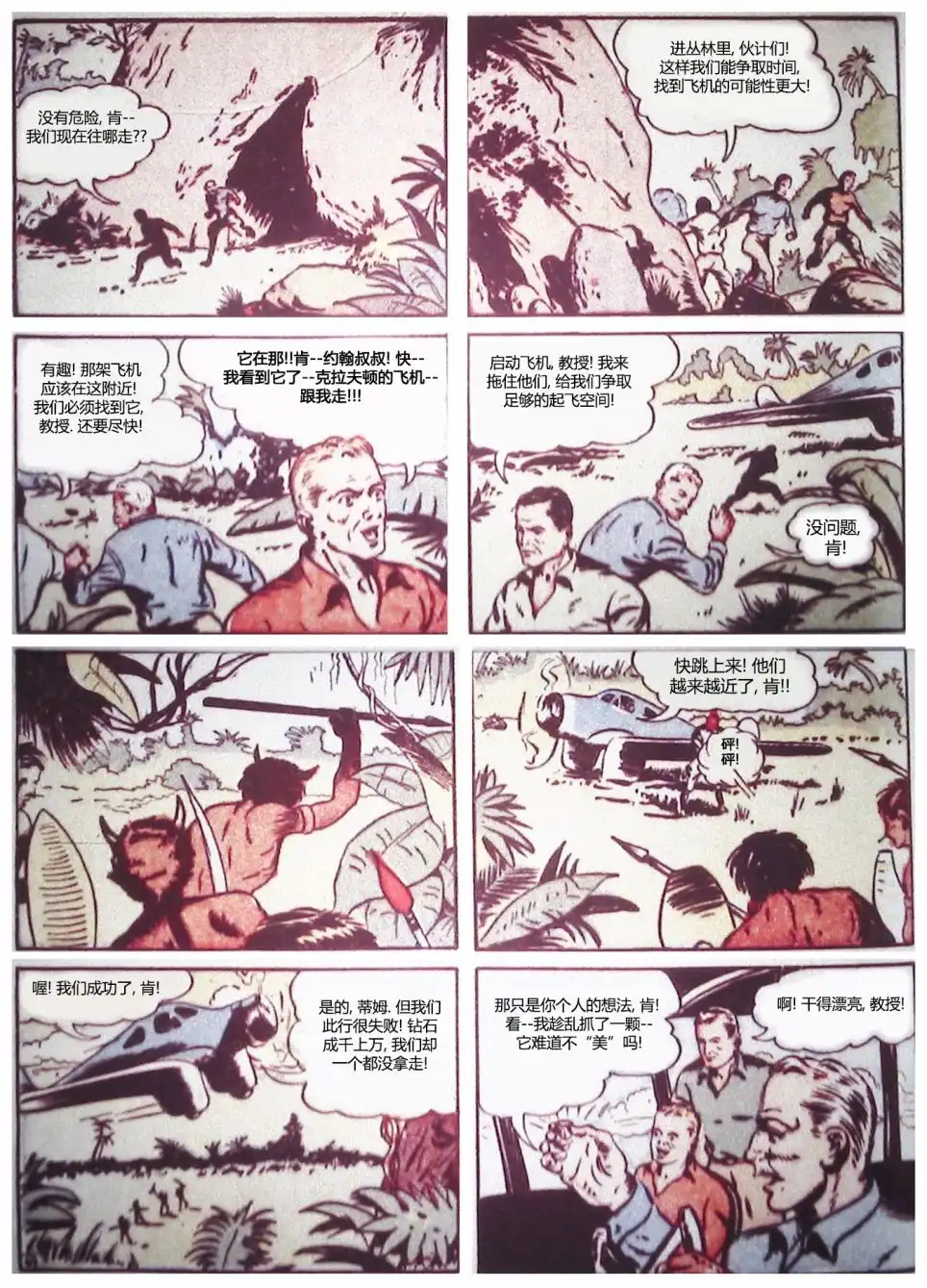 《漫威漫画》第1卷 第52页