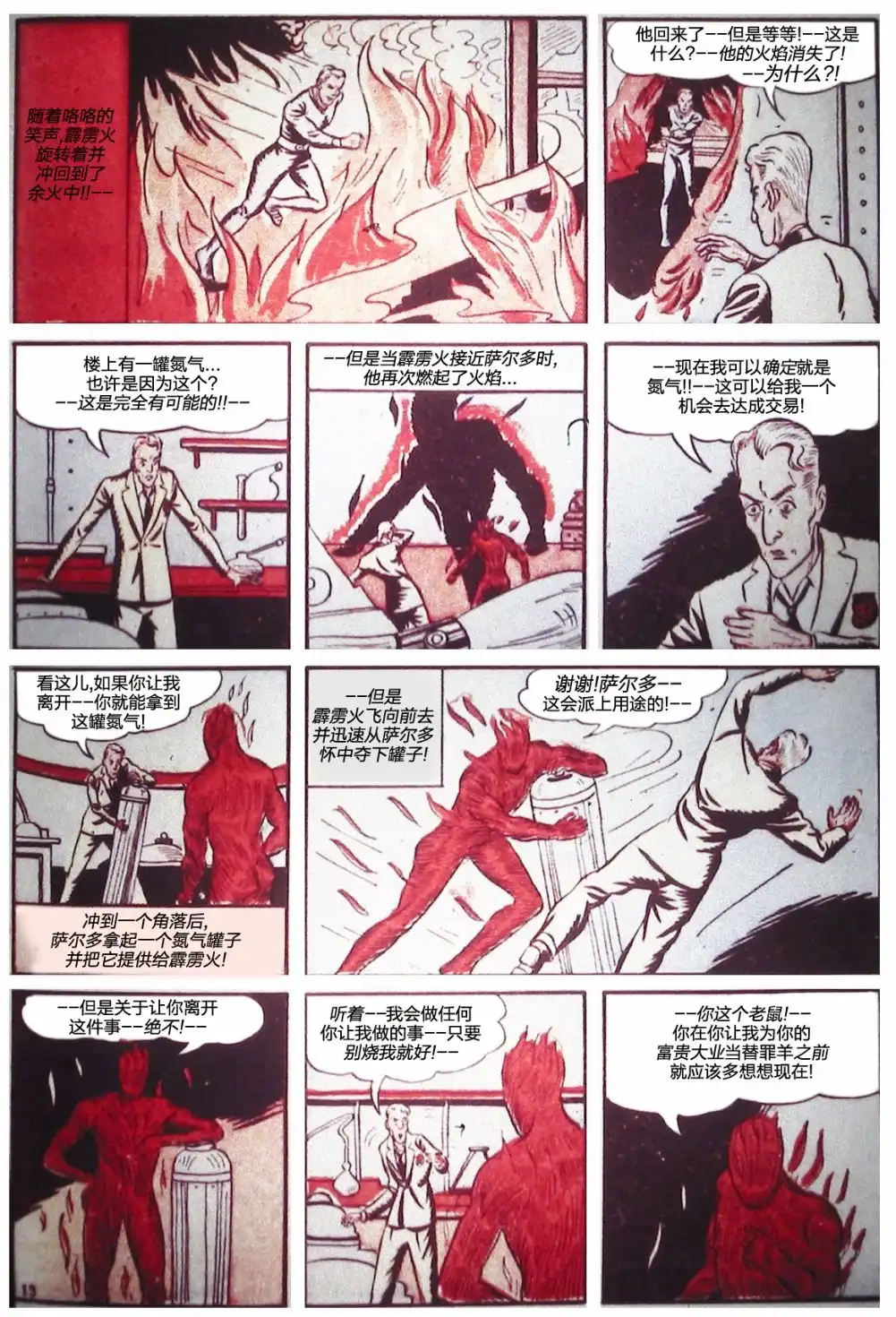 《漫威漫画》第1卷 第15页