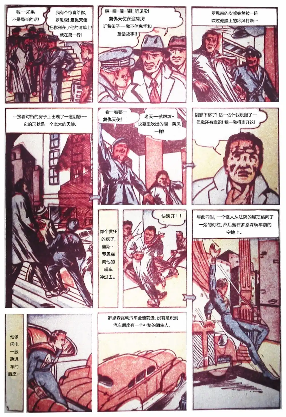 《漫威漫画》第1卷 第21页