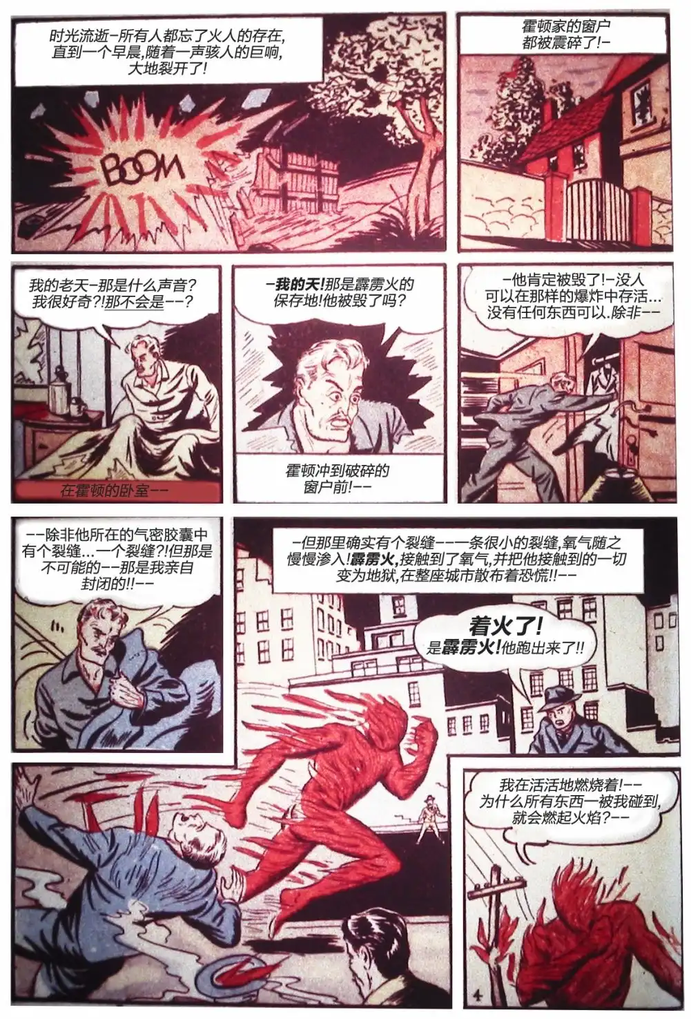 《漫威漫画》第1卷 第6页