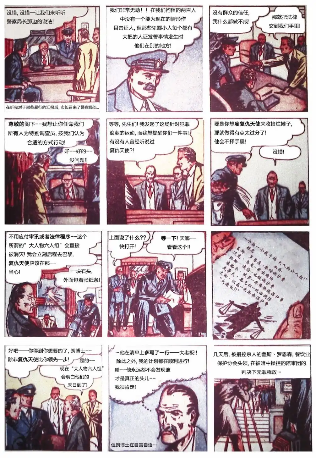 《漫威漫画》第1卷 第20页