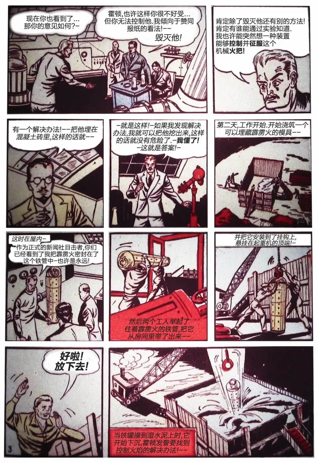 《漫威漫画》第1卷 第5页