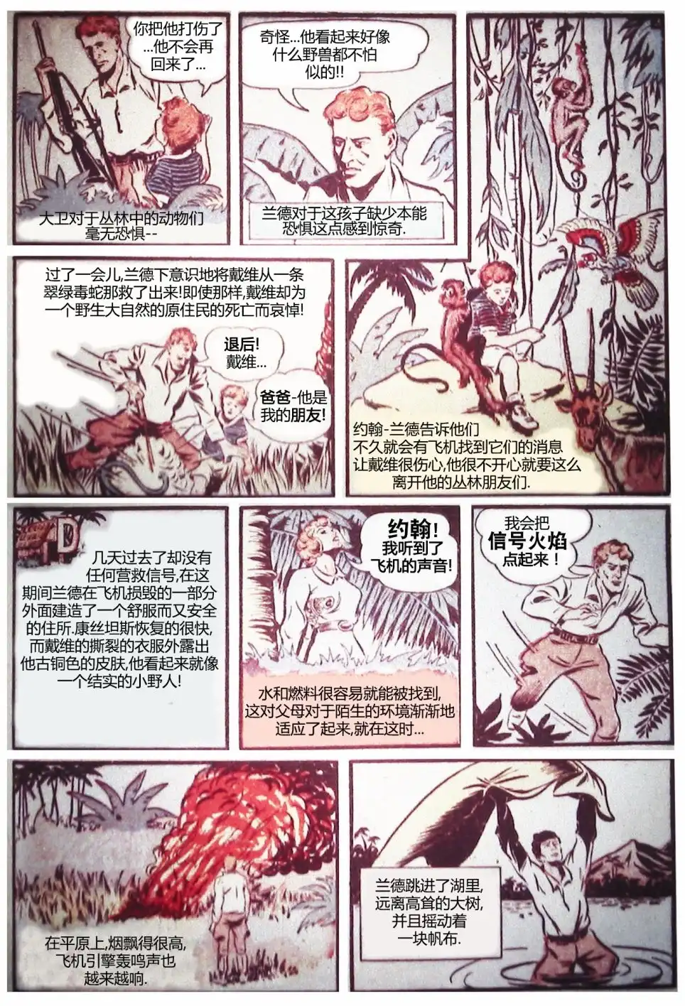 《漫威漫画》第1卷 第57页