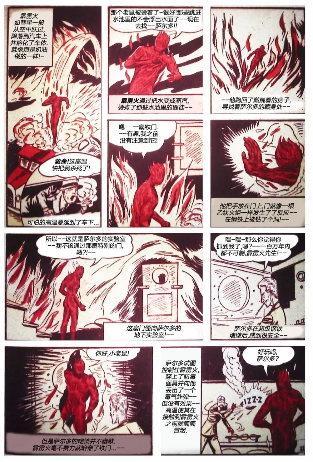 《漫威漫画》第1卷 第13页
