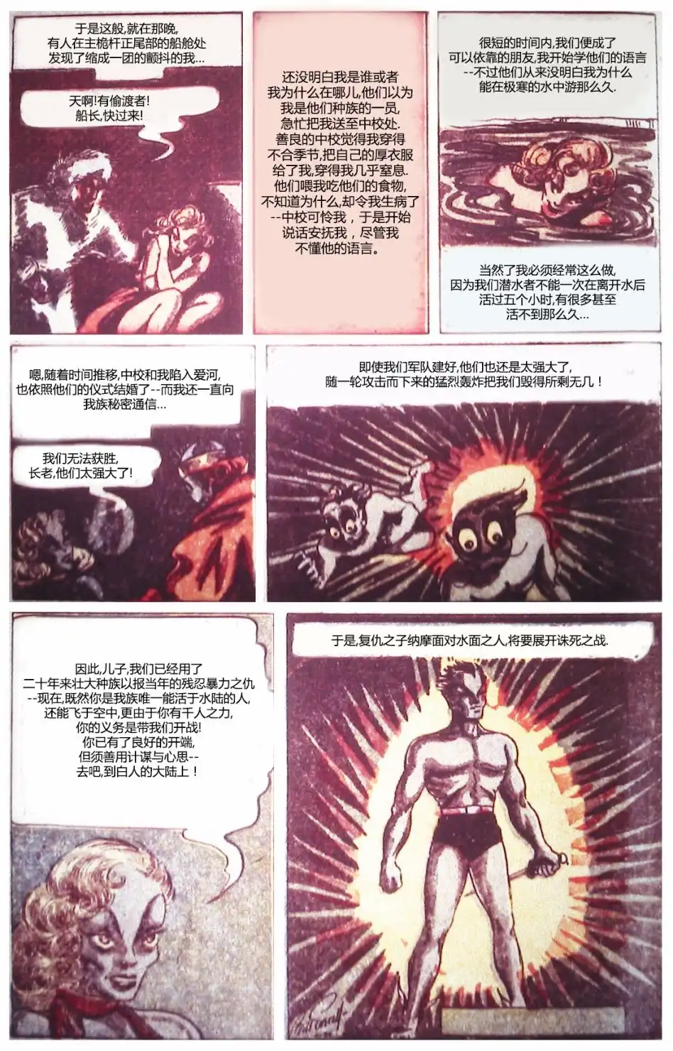 《漫威漫画》第1卷 第34页