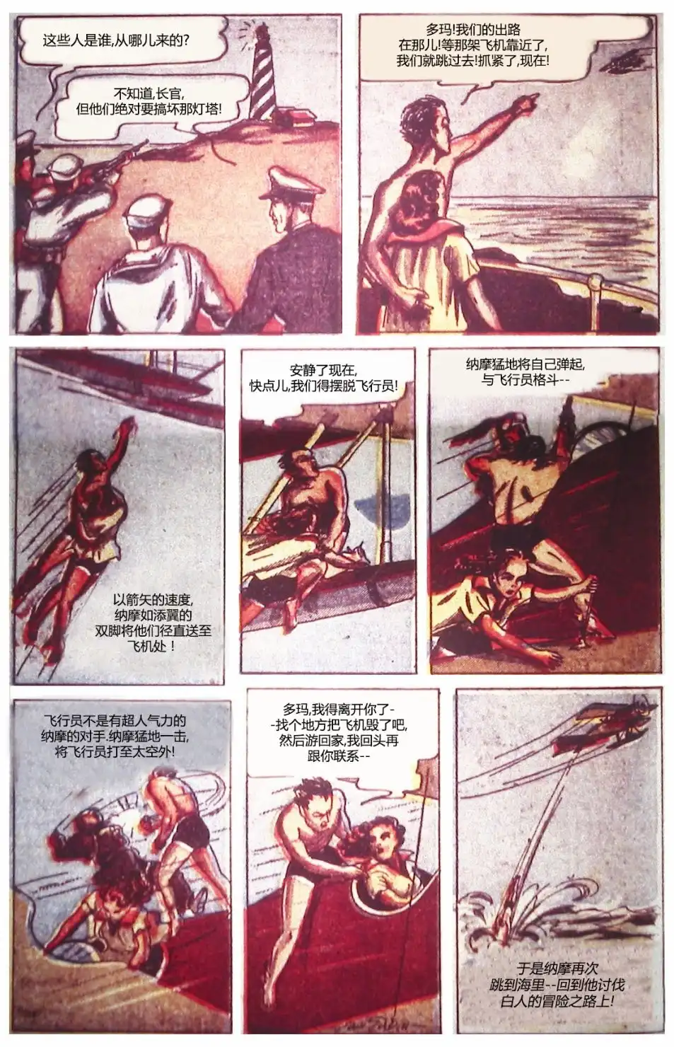 《漫威漫画》第1卷 第38页