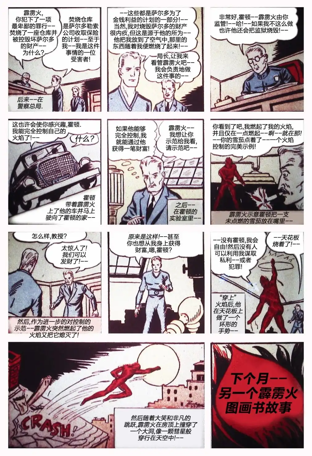 《漫威漫画》第1卷 第18页