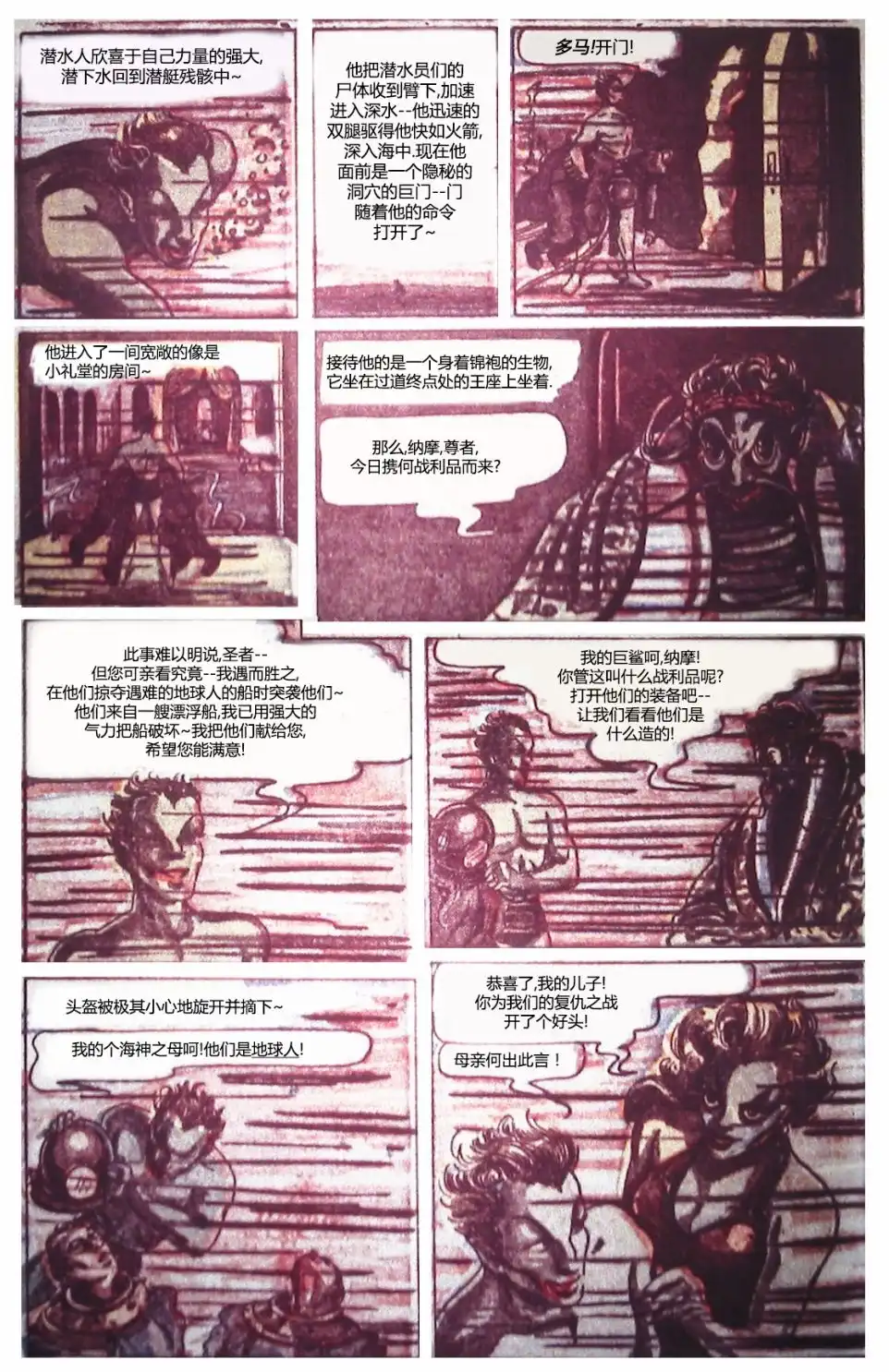 《漫威漫画》第1卷 第32页
