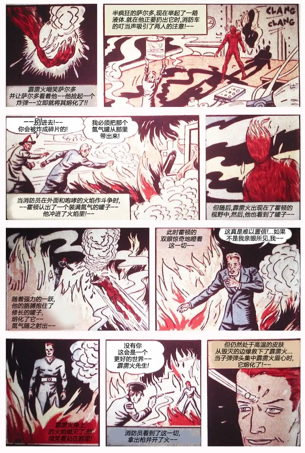 《漫威漫画》第1卷 第14页