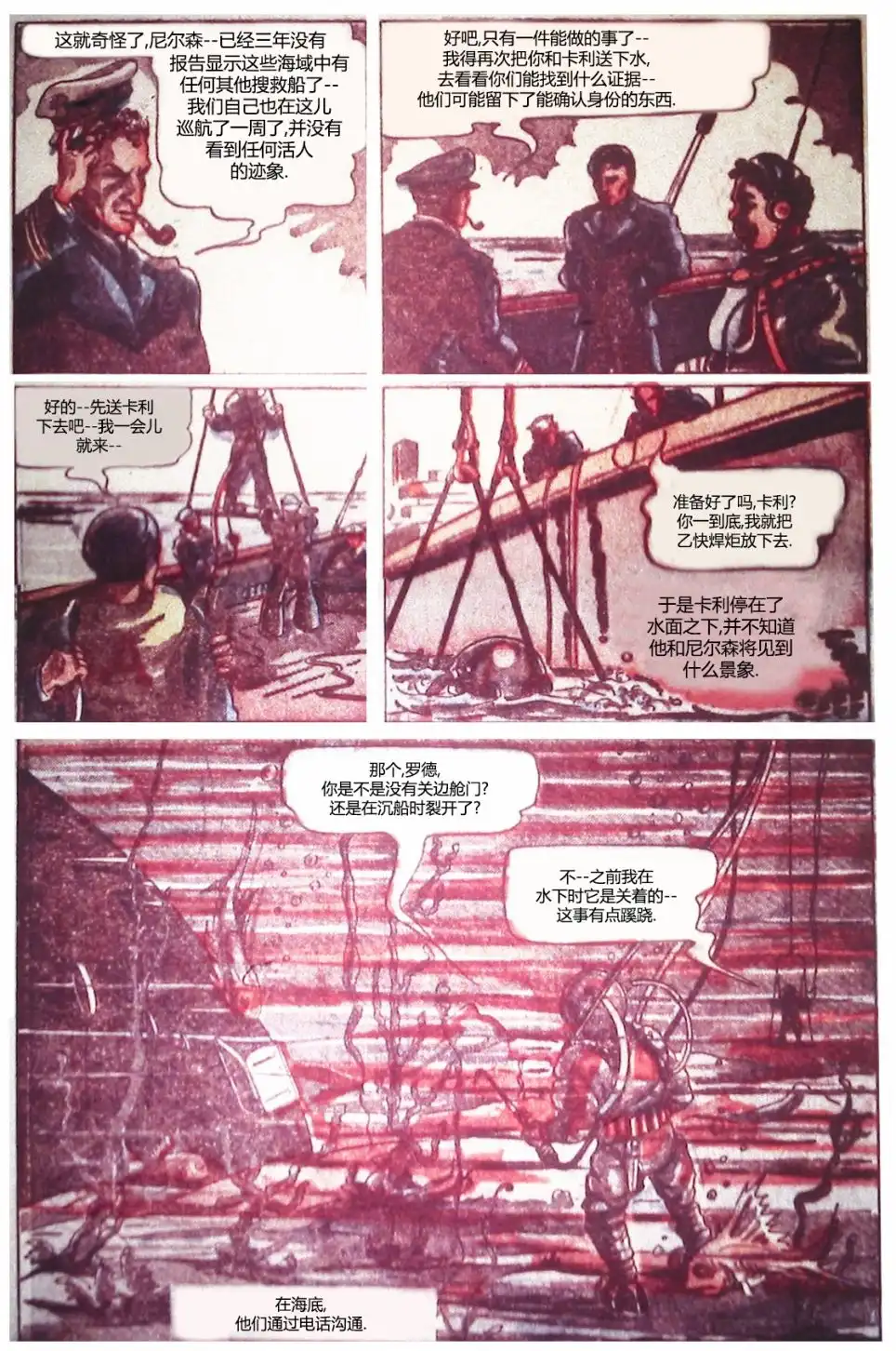 《漫威漫画》第1卷 第28页