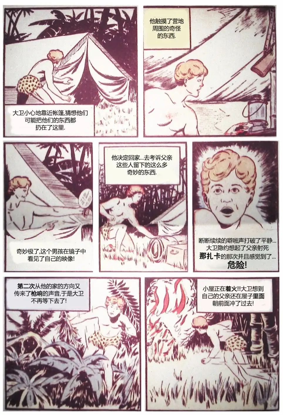 《漫威漫画》第1卷 第64页
