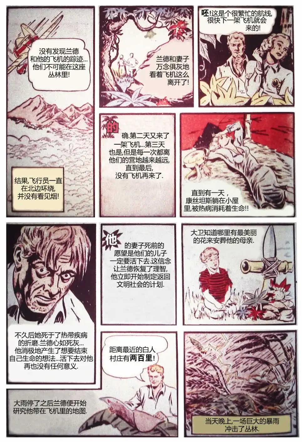 《漫威漫画》第1卷 第58页