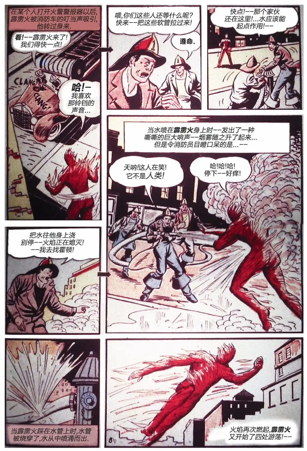 《漫威漫画》第1卷 第7页