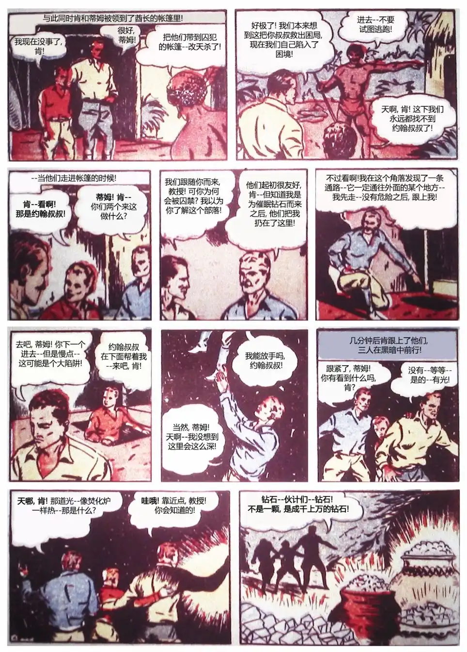 《漫威漫画》第1卷 第50页