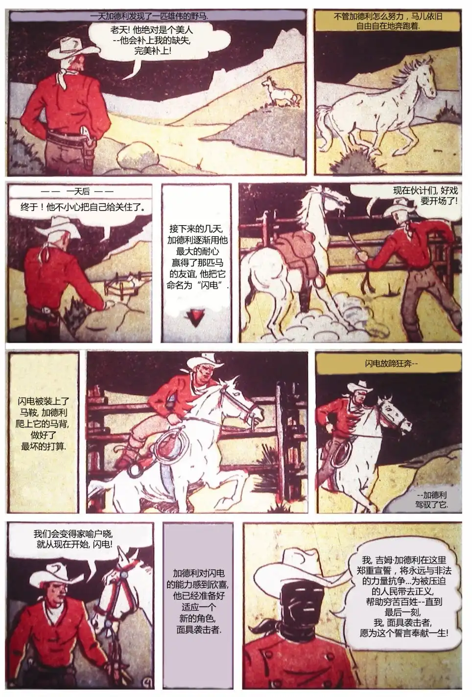 《漫威漫画》第1卷 第42页