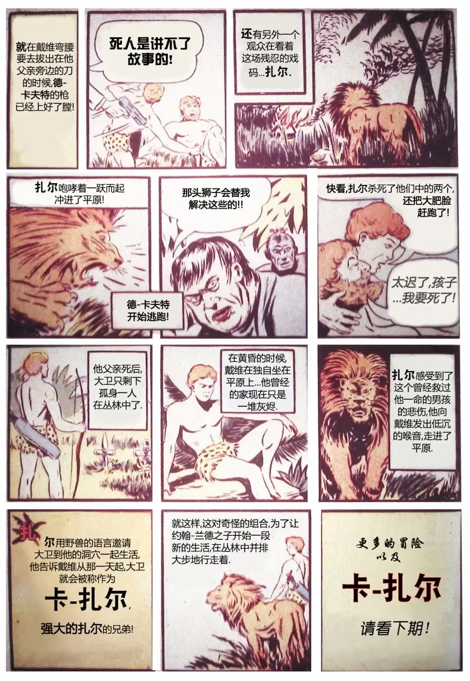 《漫威漫画》第1卷 第66页
