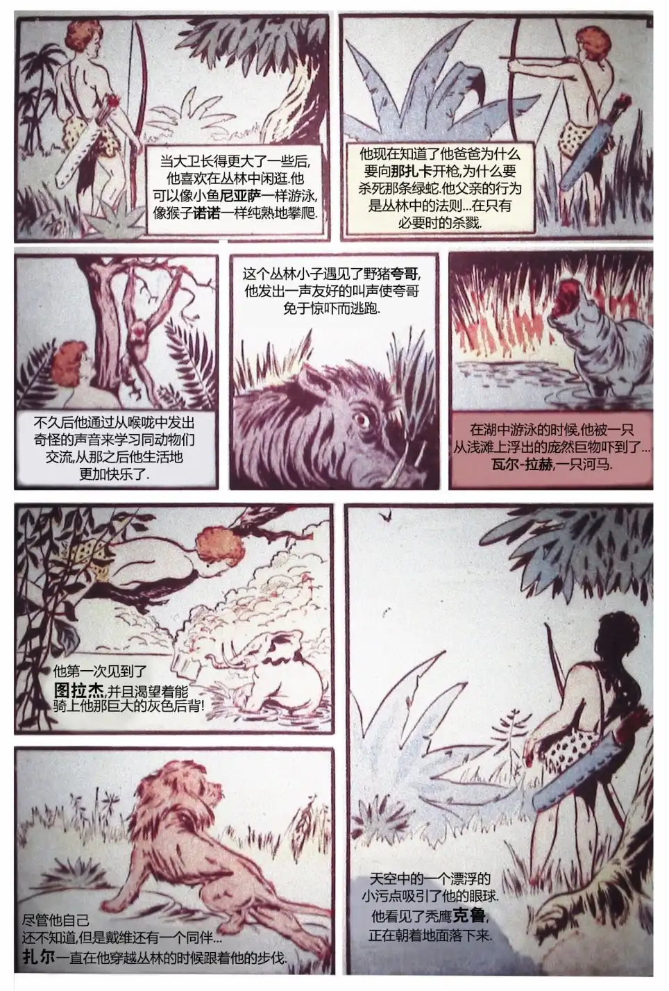 《漫威漫画》第1卷 第60页