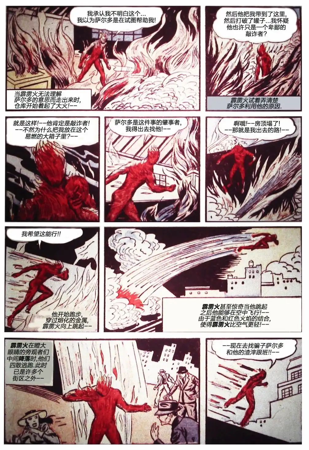 《漫威漫画》第1卷 第11页