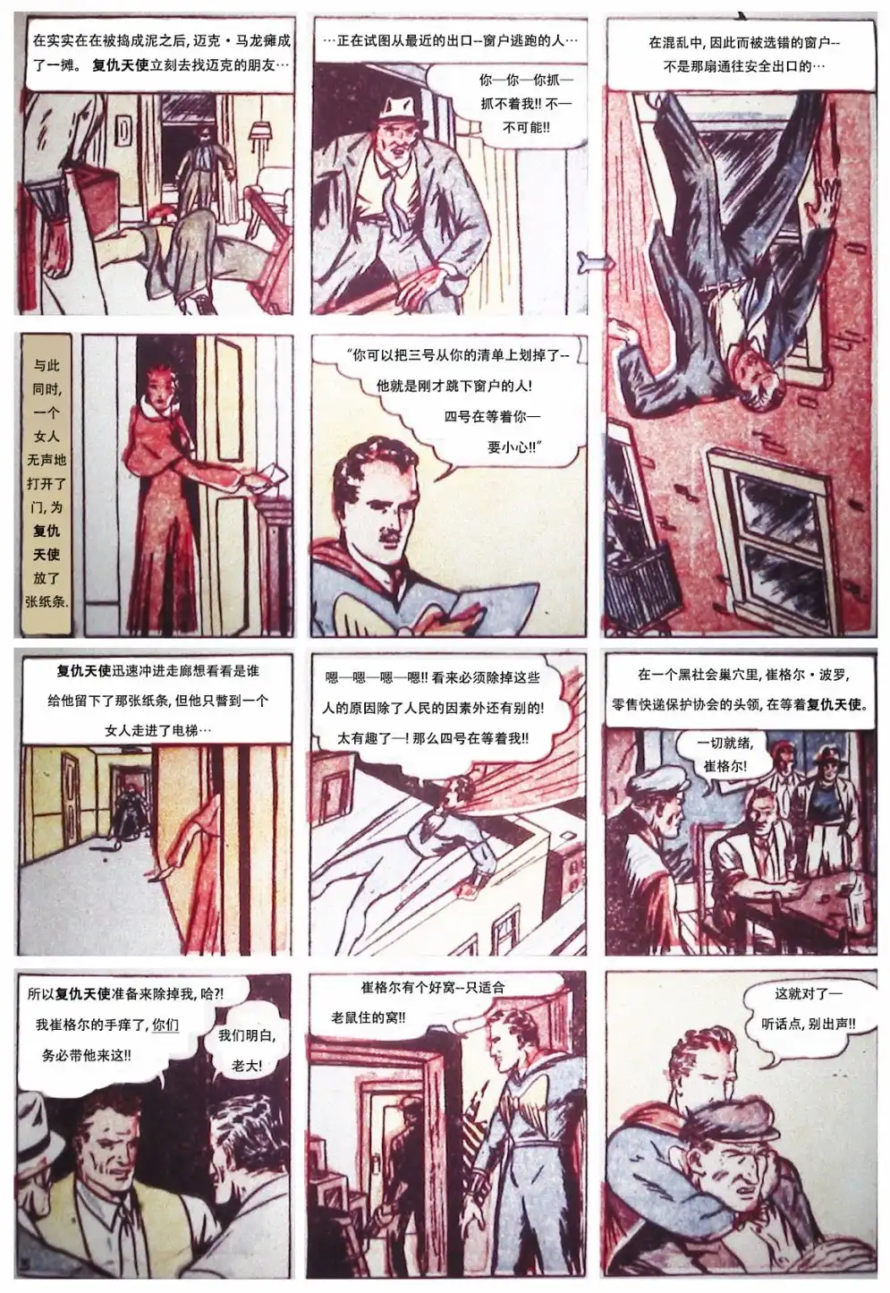 《漫威漫画》第1卷 第23页