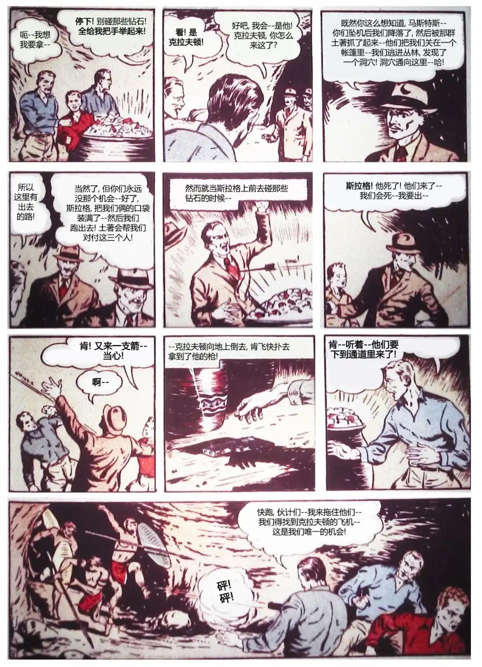 《漫威漫画》第1卷 第51页