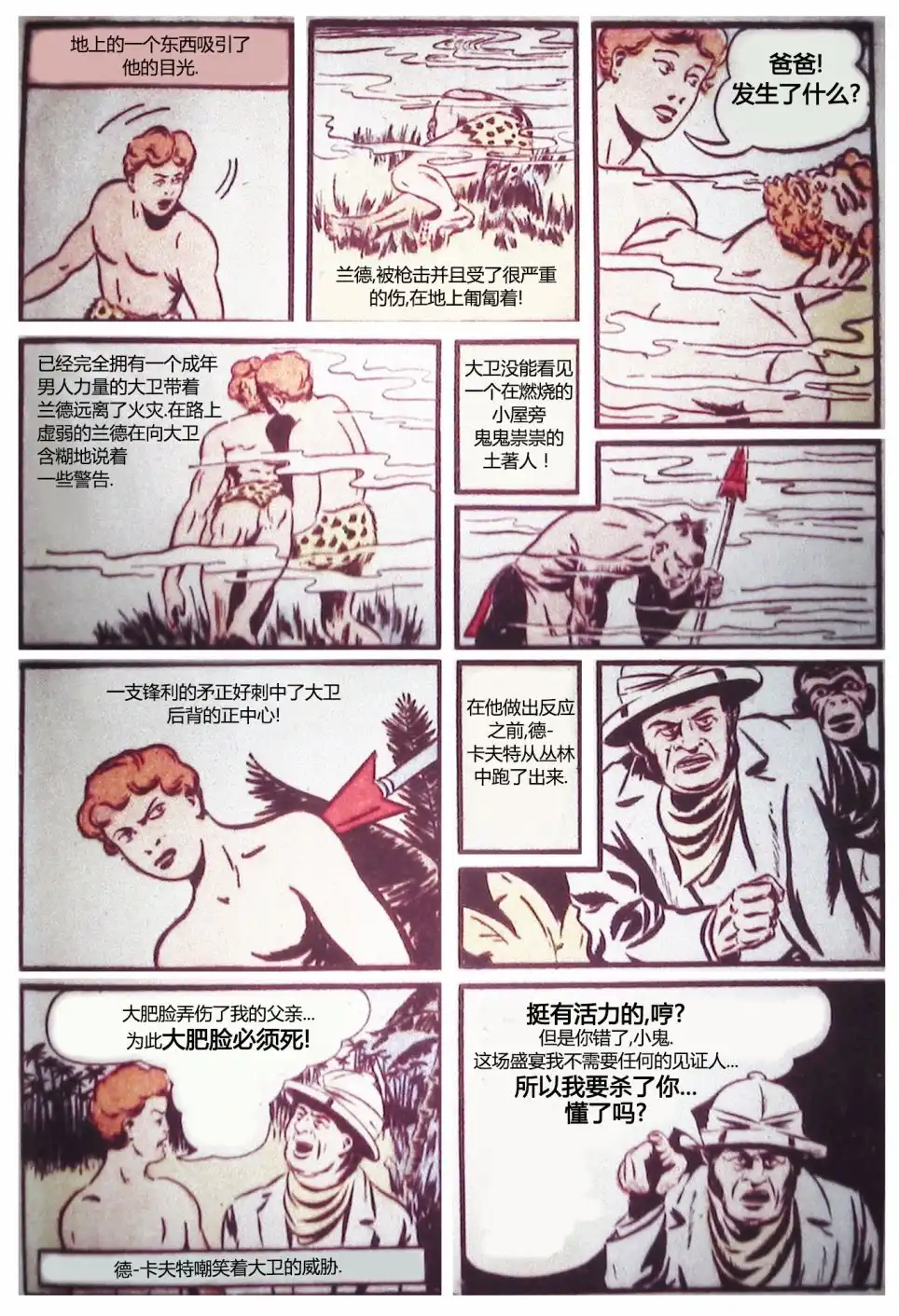 《漫威漫画》第1卷 第65页