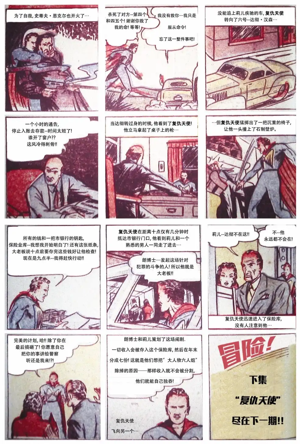 《漫威漫画》第1卷 第26页