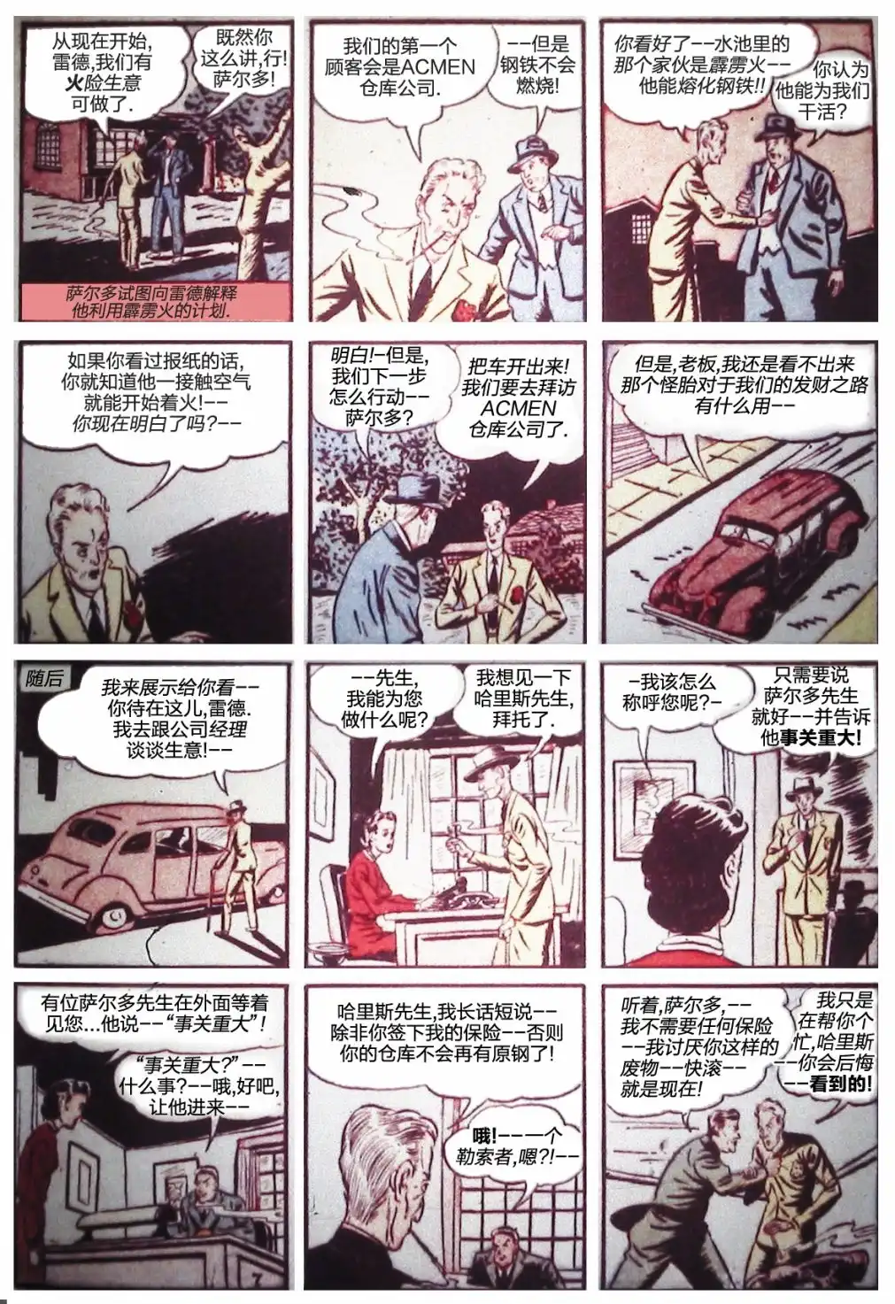 《漫威漫画》第1卷 第9页