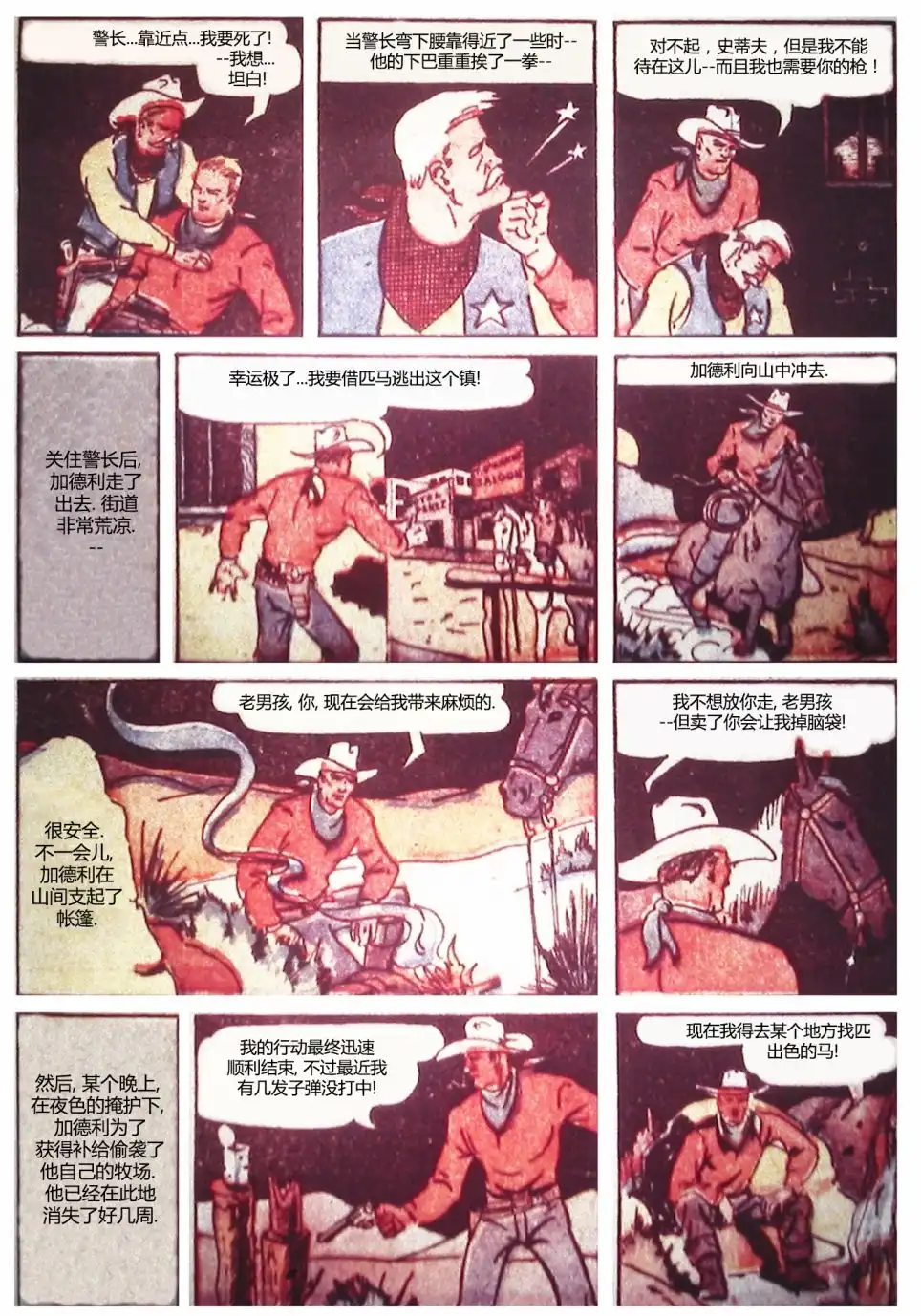 《漫威漫画》第1卷 第41页