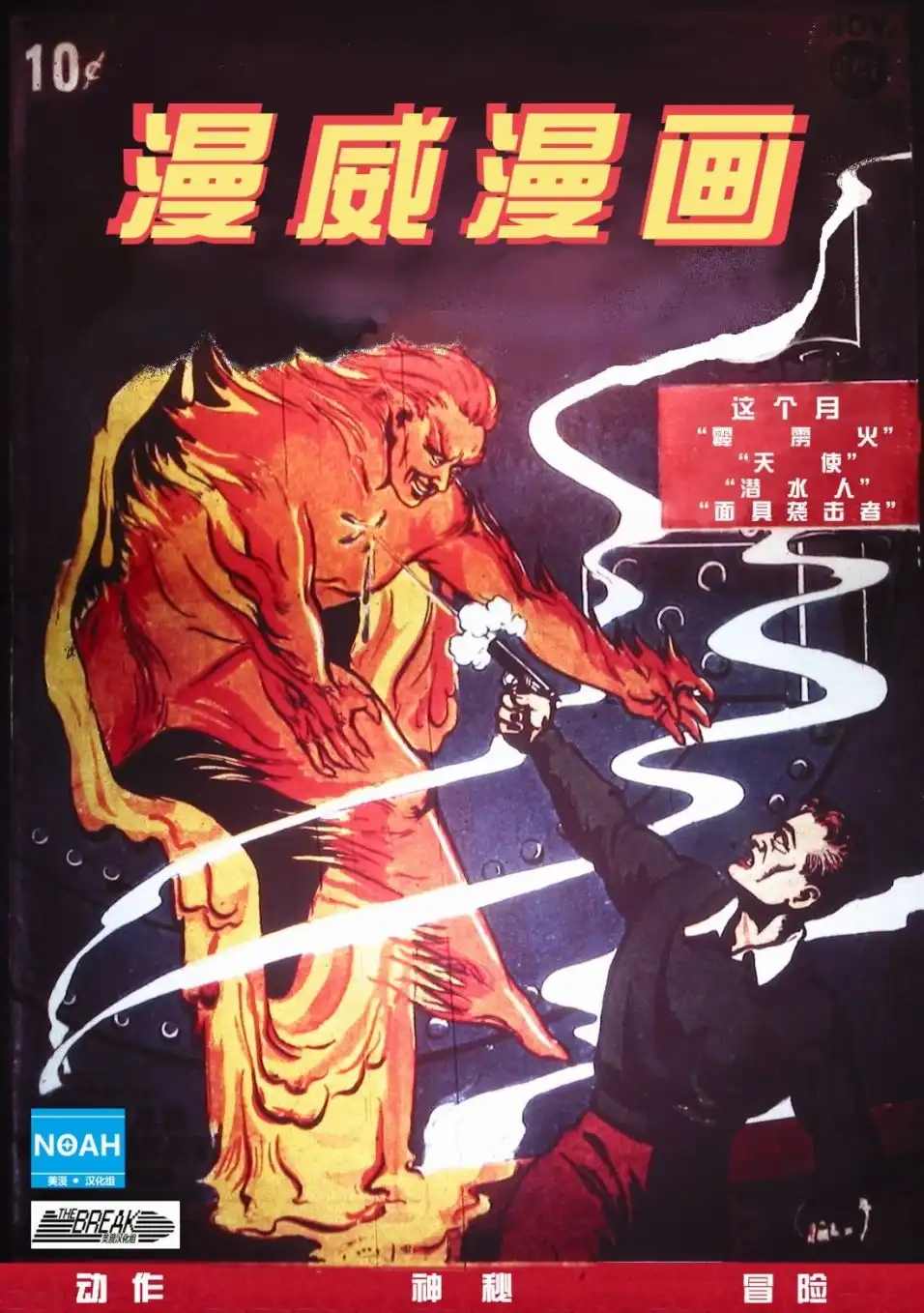 《漫威漫画》第1卷 第1页
