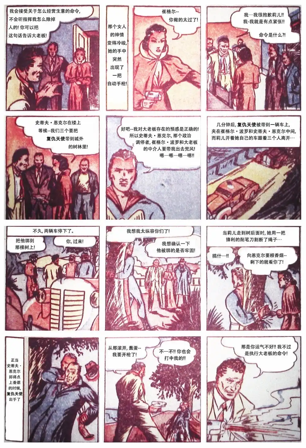 《漫威漫画》第1卷 第25页