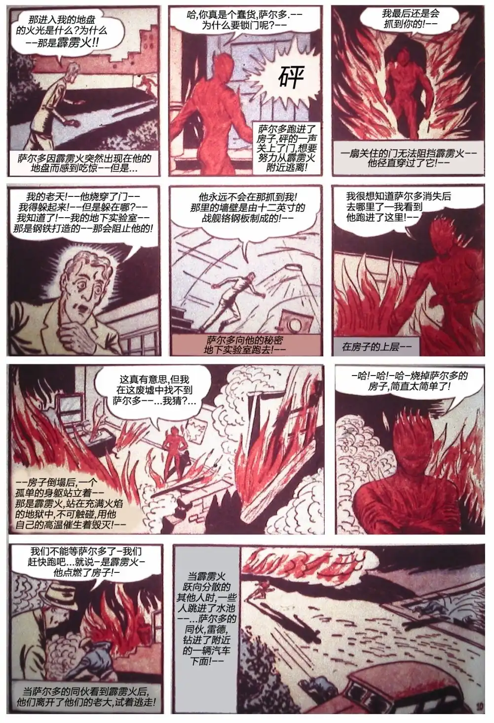 《漫威漫画》第1卷 第12页