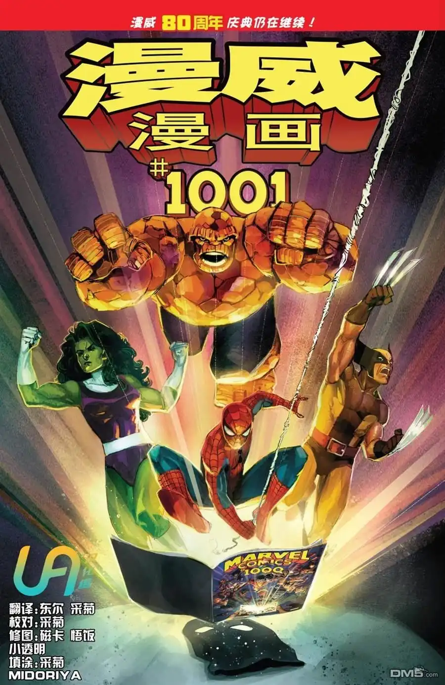 《漫威漫画1001》第1话 第1页